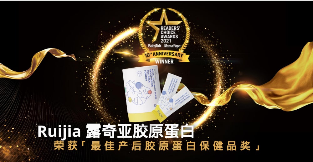 恭喜 Ruijia 露奇亚再度蝉联第一拿下《BabyTalk & MamaPapa 读者精选奖》的2021年度『最佳产后胶原蛋白保健品』与『最佳私密处保健品』奖项。